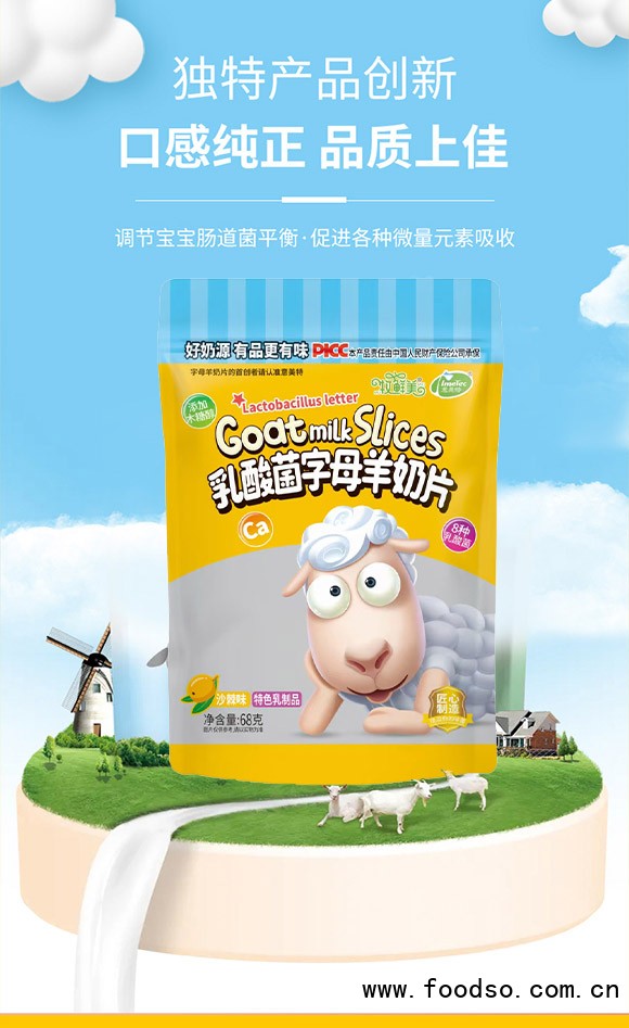 泰安意美羊奶片沙棘味品質(zhì)