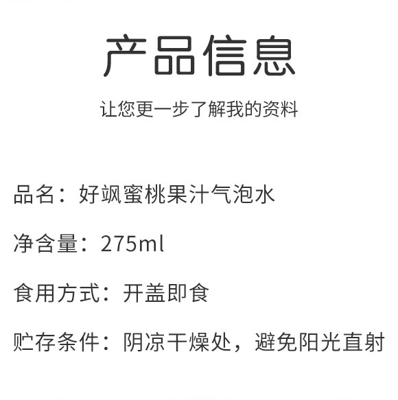 時(shí)時(shí)同心（北京）食品科技有限公司-蜜桃氣泡水_02